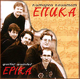 CD release cover, guitar quintet EPIKA CD release cover, guitar quintet EPIKA